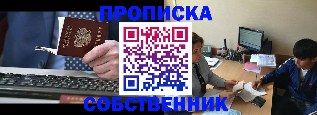 прописка штамп в Катав-Ивановске